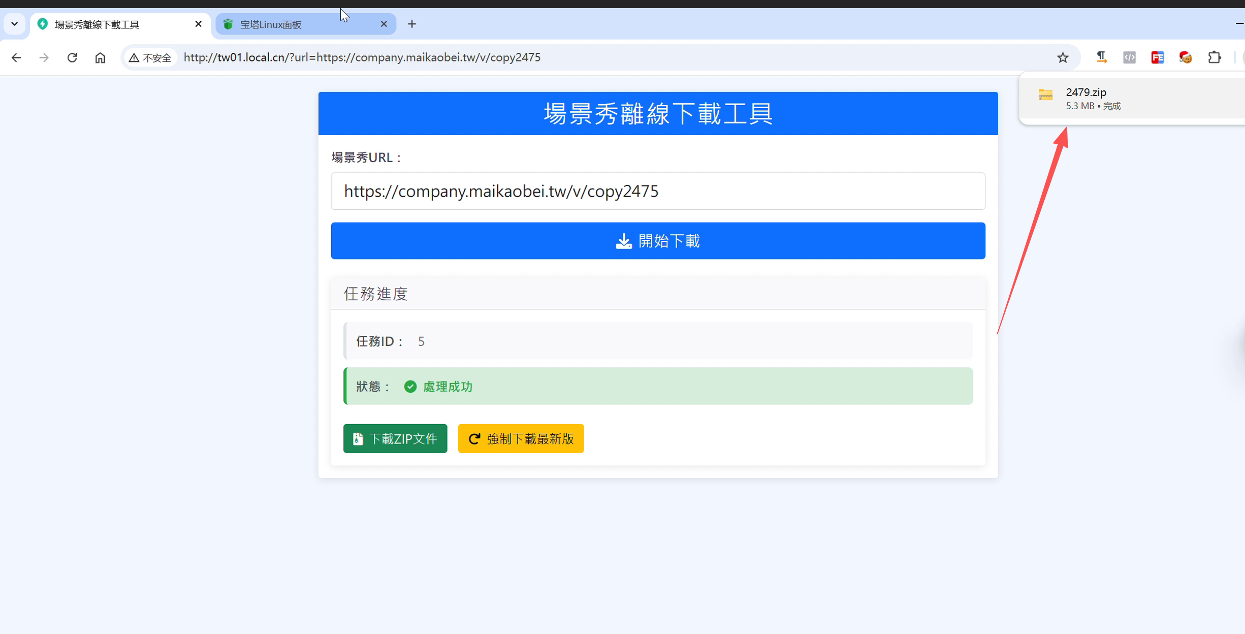 查看是否下載成功